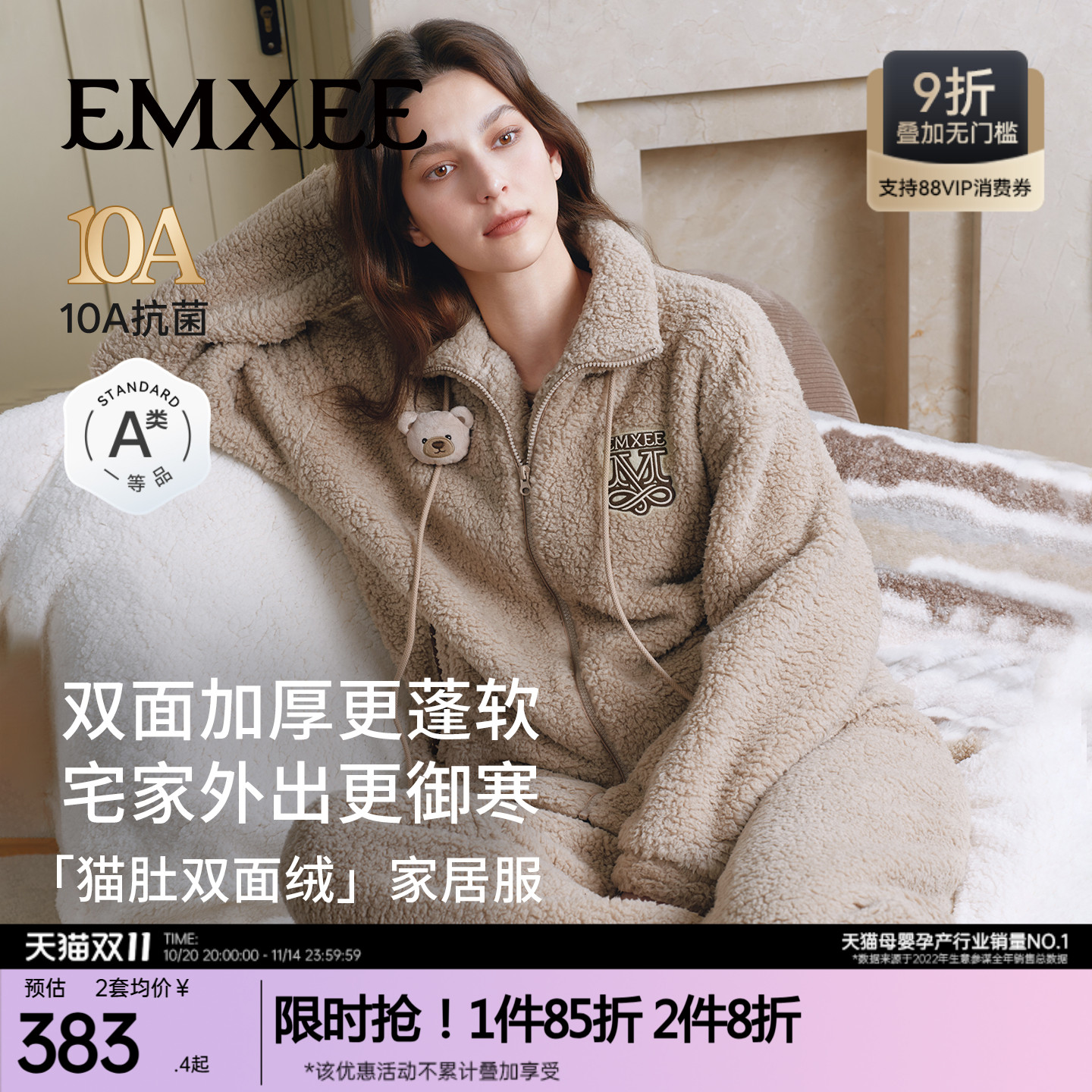 嫚熙秋冬羊羔绒月子服