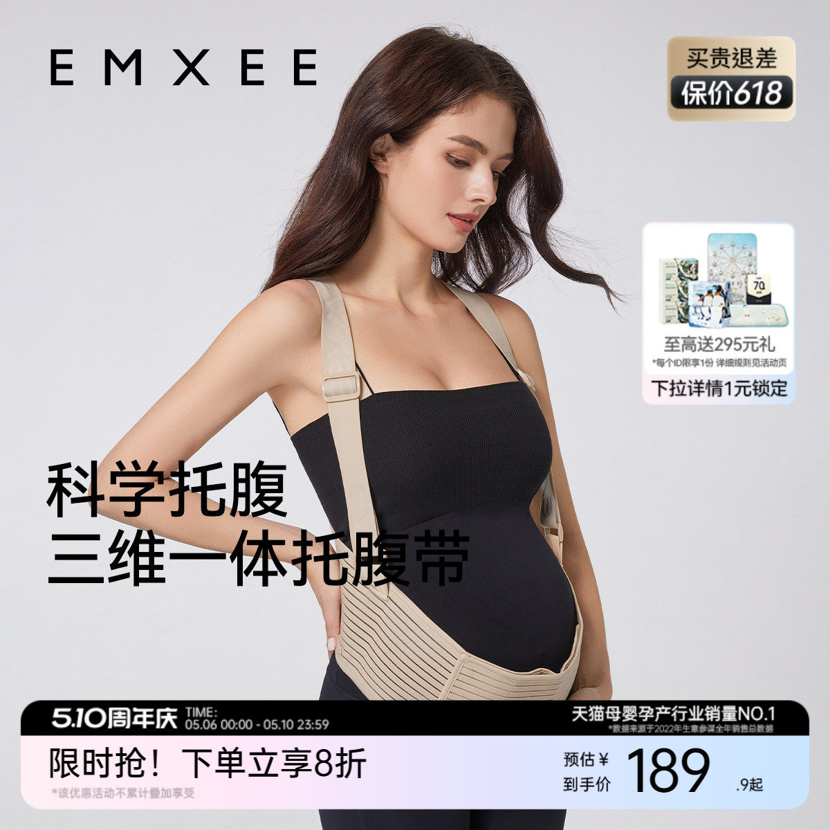 嫚熙托腹带孕妇专用孕中期晚期孕妇托腹部四季护腰托肚子背带缓解