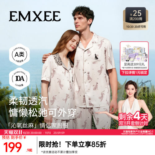 嫚熙睡衣冰丝流光绸情侣家居服