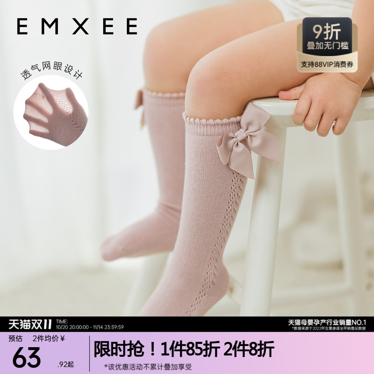 EMXEE嫚熙公主镂空长筒袜
