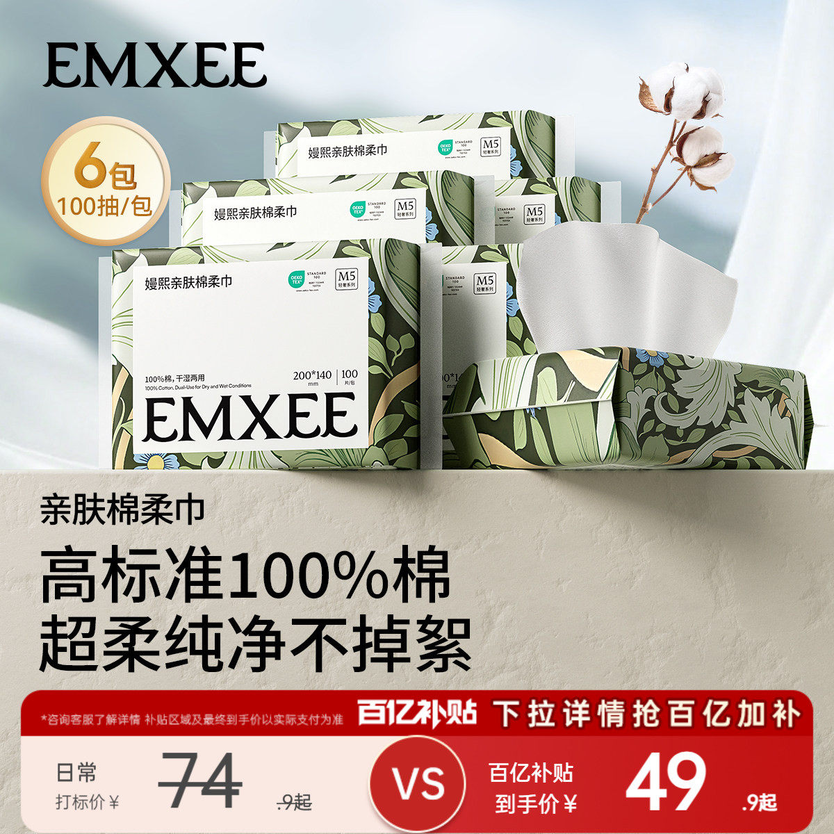 嫚熙100%纯棉棉柔巾婴儿全棉新生儿宝宝可用干湿两用加厚100抽6包