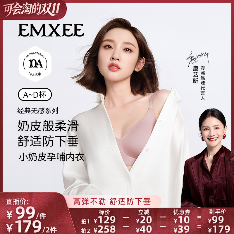 【胡可双11】嫚熙小奶皮孕妇哺乳内衣防下垂聚拢喂奶专用文胸
