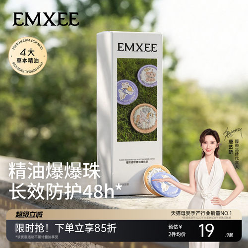 嫚熙植物精油爆珠贴户外出游贴纸