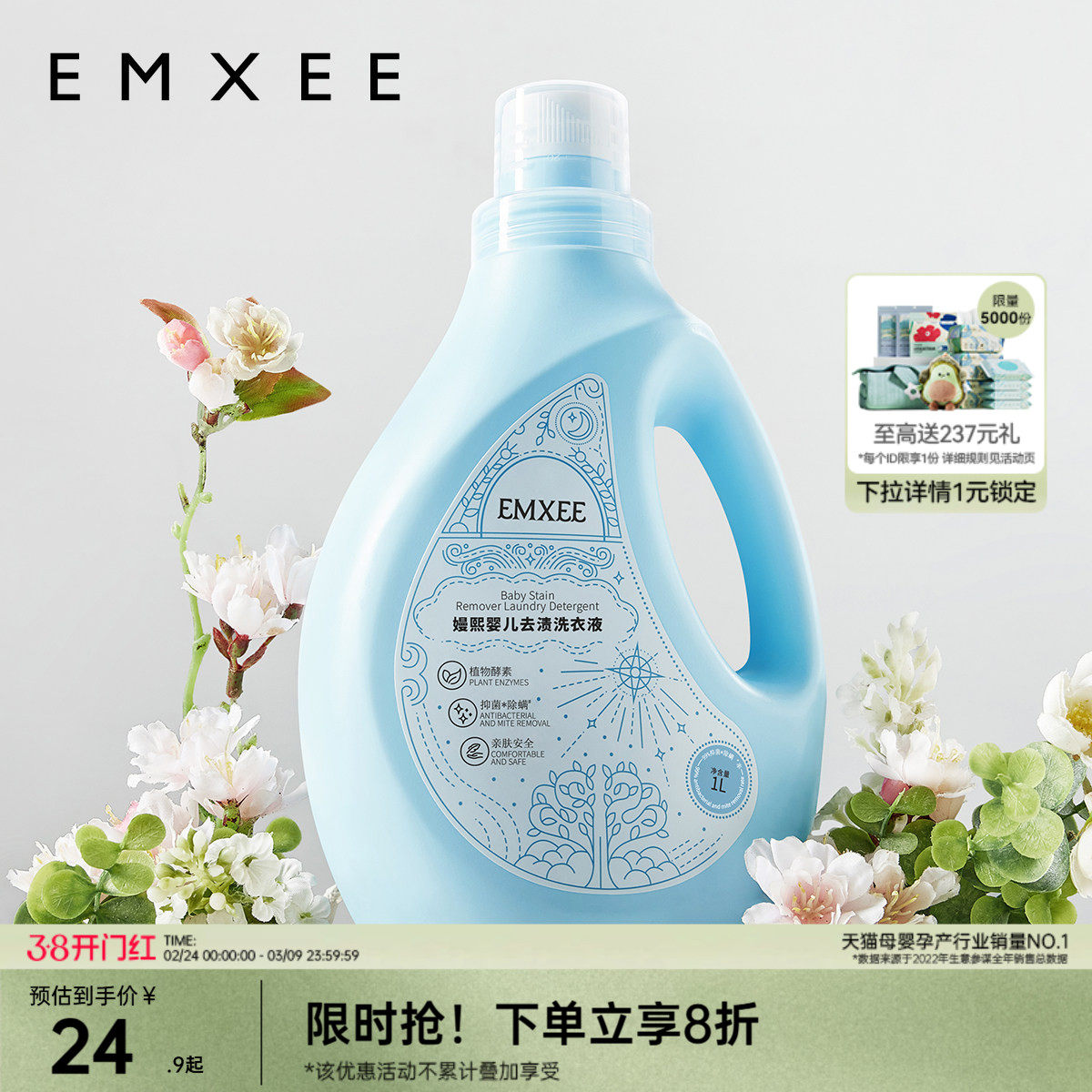 嫚熙婴儿去渍洗衣液宝宝儿童除螨抑菌新生婴儿护衣植萃酵素洗衣液