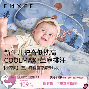 嫚熙coolmax苎麻云片枕新生婴儿0-6个月以上宝宝儿童枕头透气吸汗