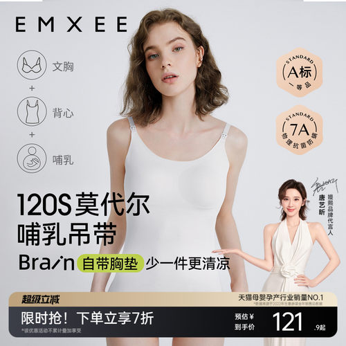 嫚熙孕妇产后莫代尔无痕哺乳吊带