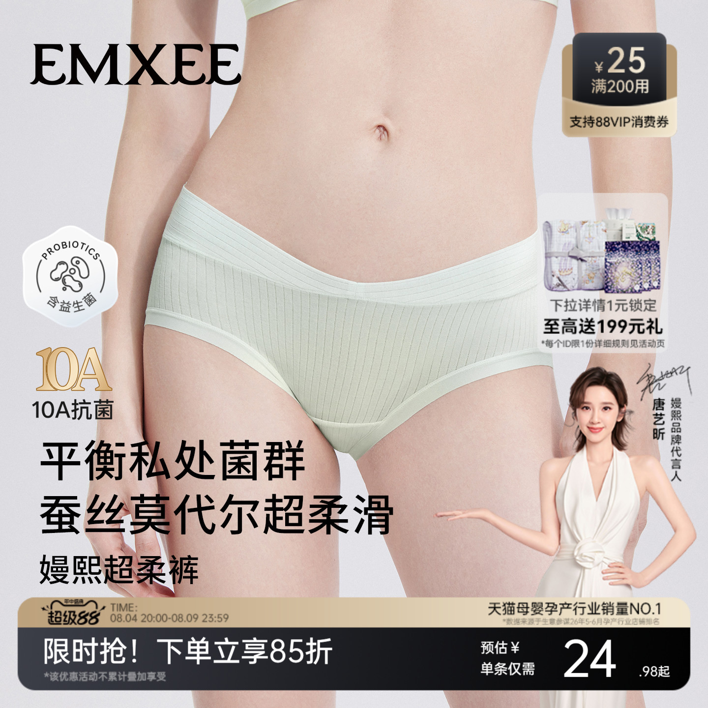 EMXEE嫚熙嫚熙桑蚕丝莫代尔低腰孕妇内裤 116.9元 - 86线报