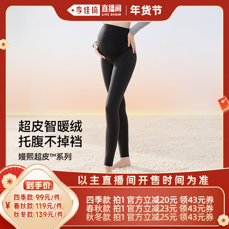 【李佳琦直播间母婴节】嫚熙孕妇鲨鱼打底裤孕妇装秋冬季孕期,孕妇装/孕产妇用品/营养,孕妇打底裤,淘宝优惠券,粉丝福利购,淘宝优惠卷