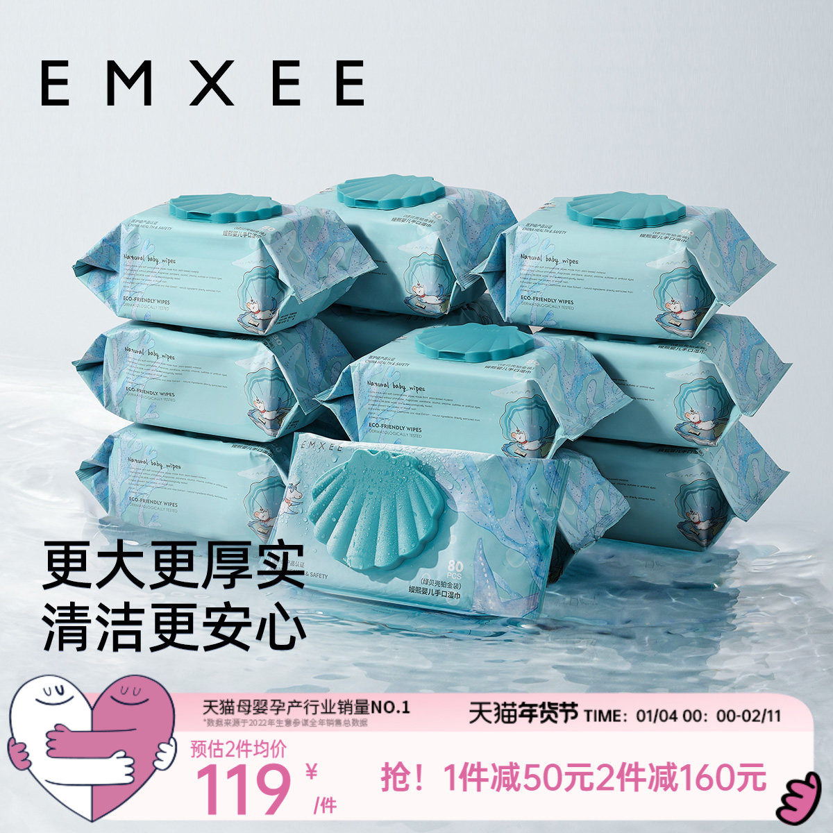 【唐艺昕推荐】80抽12包嫚熙绿贝壳婴儿湿巾纸手口可用家庭实惠装