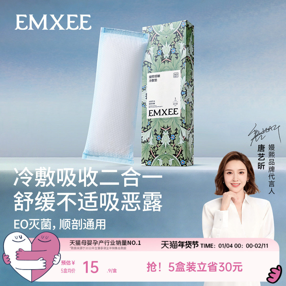 嫚熙孕妇会阴冷敷垫产妇专用冷敷贴剖腹产孕妇产后镇痛贴大囤货装,孕妇装/孕产妇用品/营养,产妇卫生巾,淘宝优惠券,粉丝福利购,淘宝优惠卷