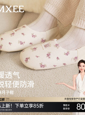 嫚熙软底防滑透气月子鞋