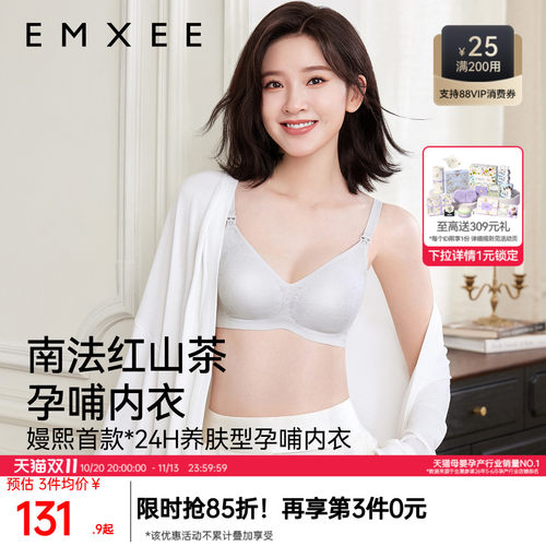 嫚熙红山茶花孕妇哺乳内衣