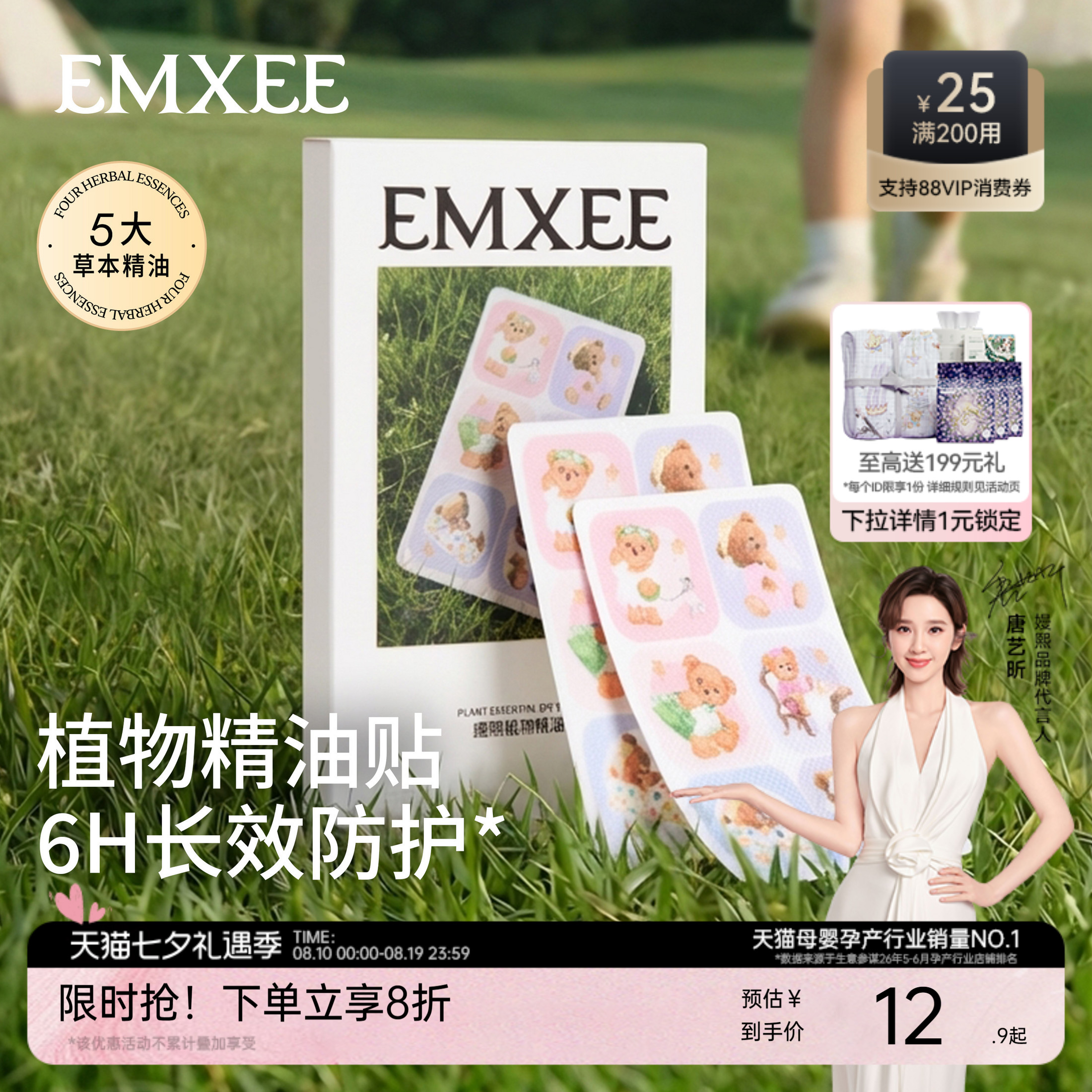 嫚熙植物精油贴户外出游随身卡通贴纸室外防护神器旅行便携精油贴