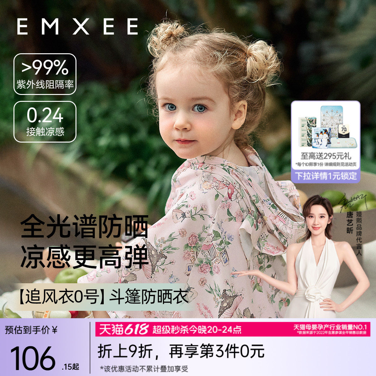 [追风衣0号]嫚熙童装防晒衣宝宝2026夏季儿童罩衫婴儿防晒斗篷