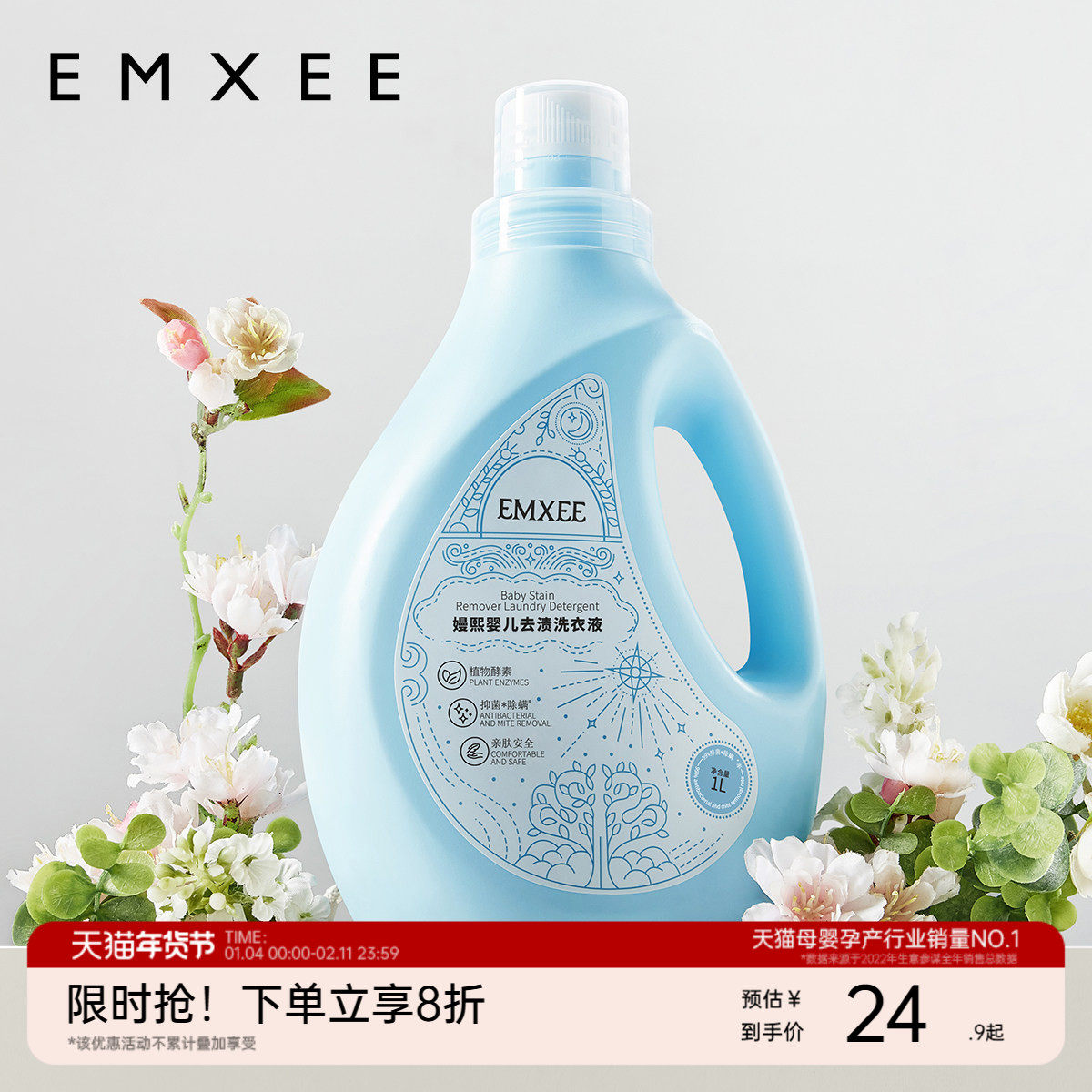 嫚熙婴儿去渍洗衣液宝宝儿童除螨抑菌新生婴儿护衣植萃酵素洗衣液