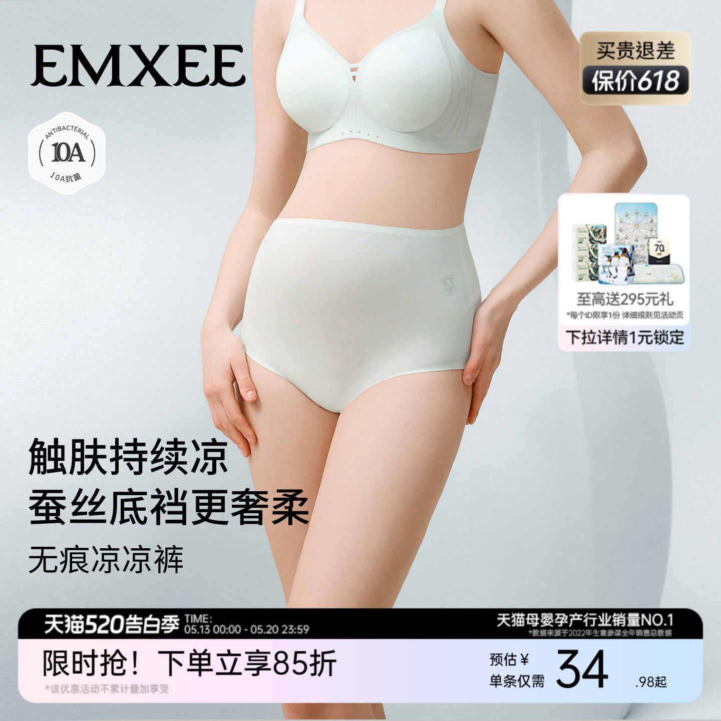 【新品】嫚熙孕妇内裤夏季薄款无痕凉凉裤怀孕早中晚期桑蚕丝底裆