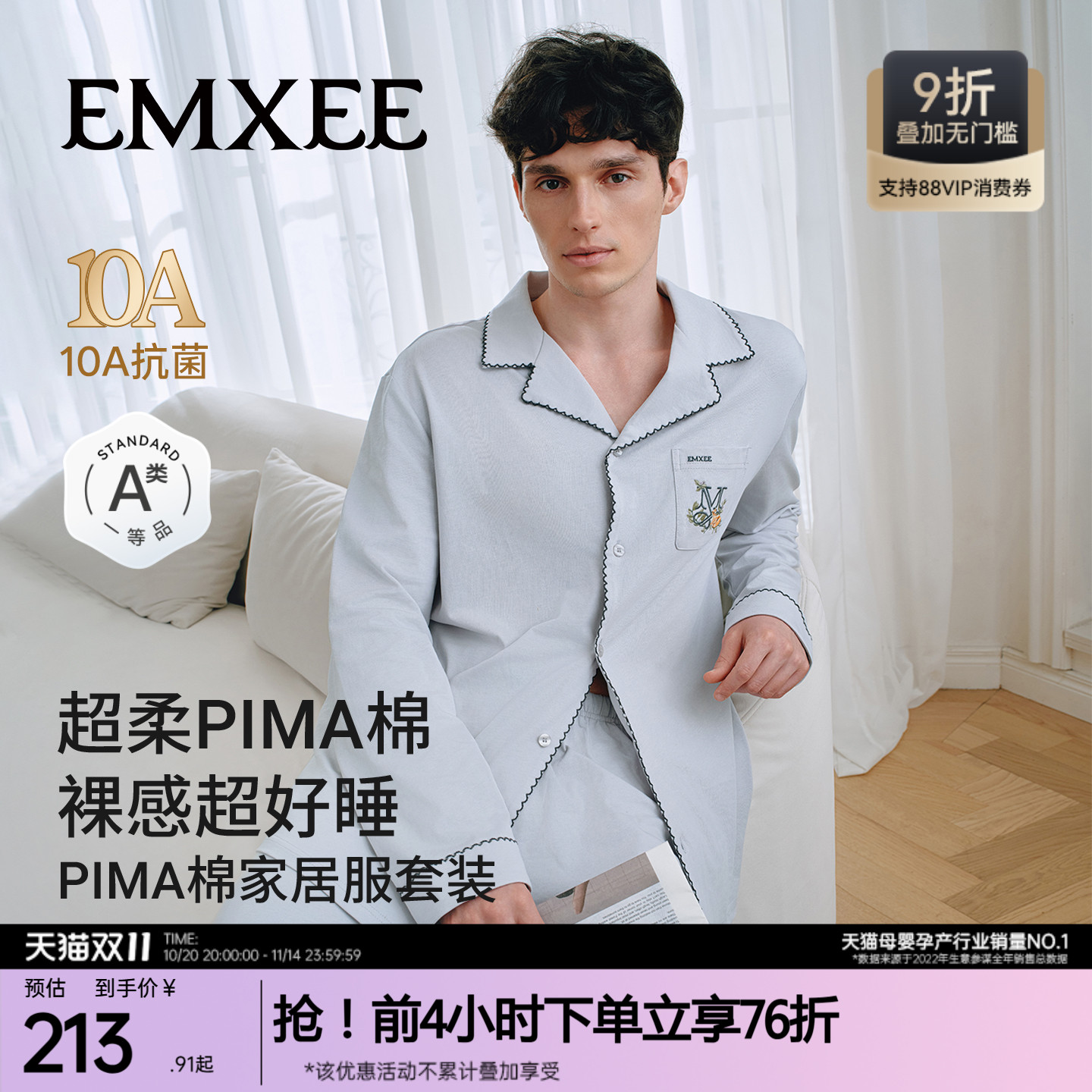 emxee's秋冬季男士家居服套装