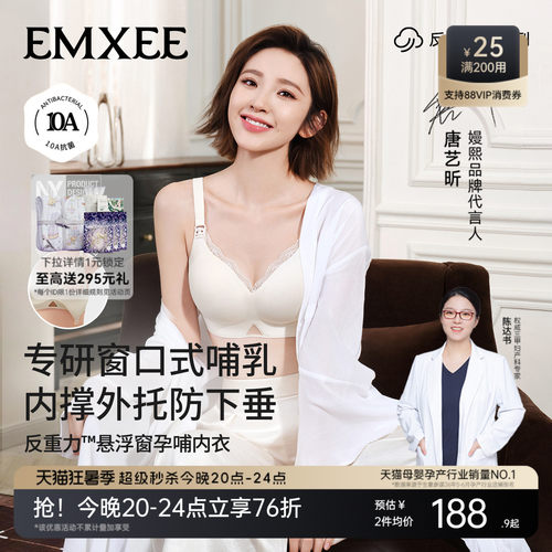 嫚熙反重力悬浮窗孕妇哺乳内衣