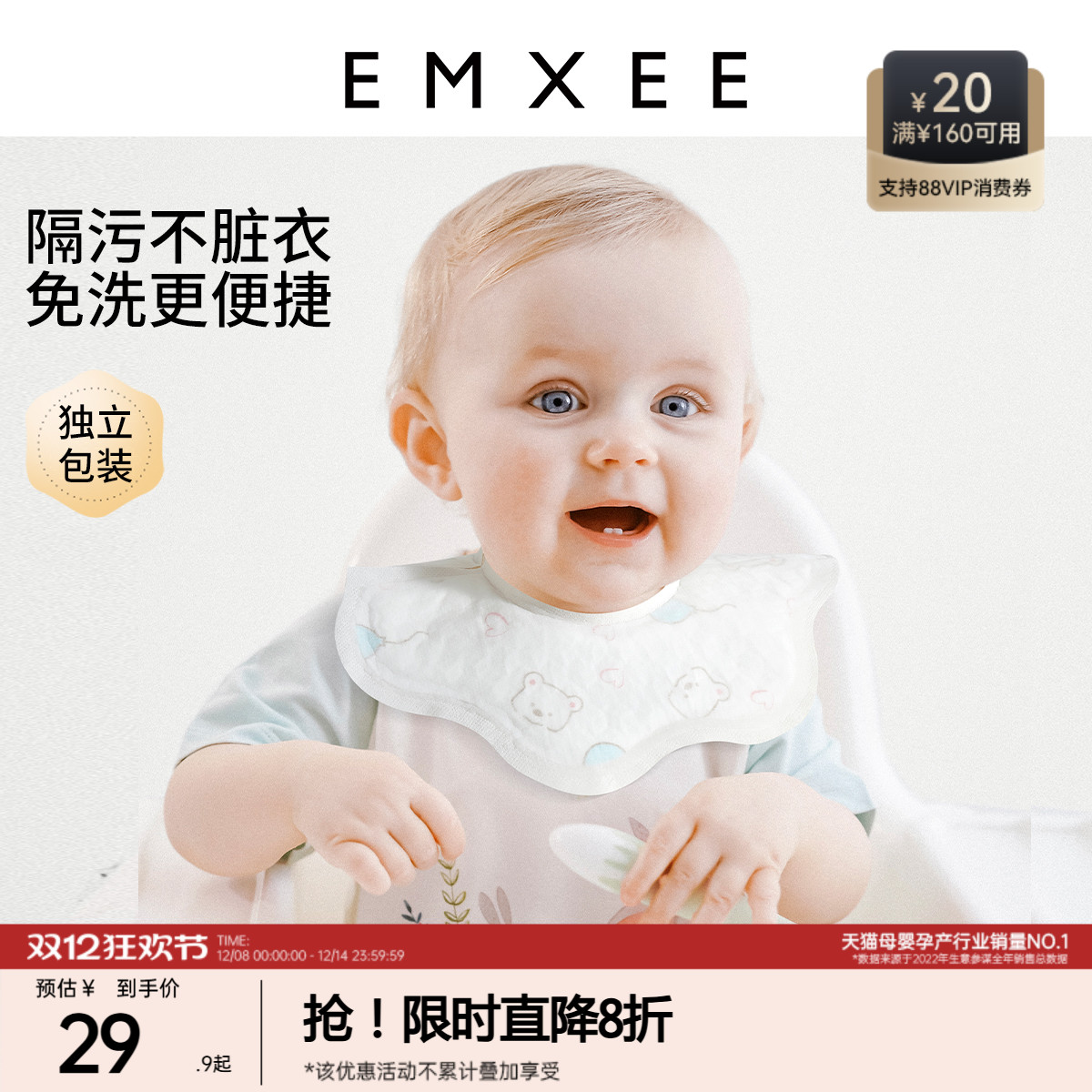EMXEE/嫚熙一次性口水巾婴儿围兜