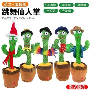 跨境热销会跳舞的仙人掌会扭动会唱歌学说话摇摆毛绒玩具礼物批发