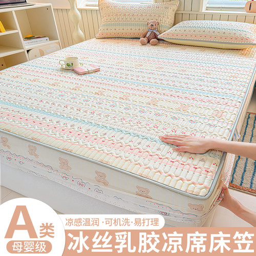 乳胶凉席冰丝床笠夏季可机洗