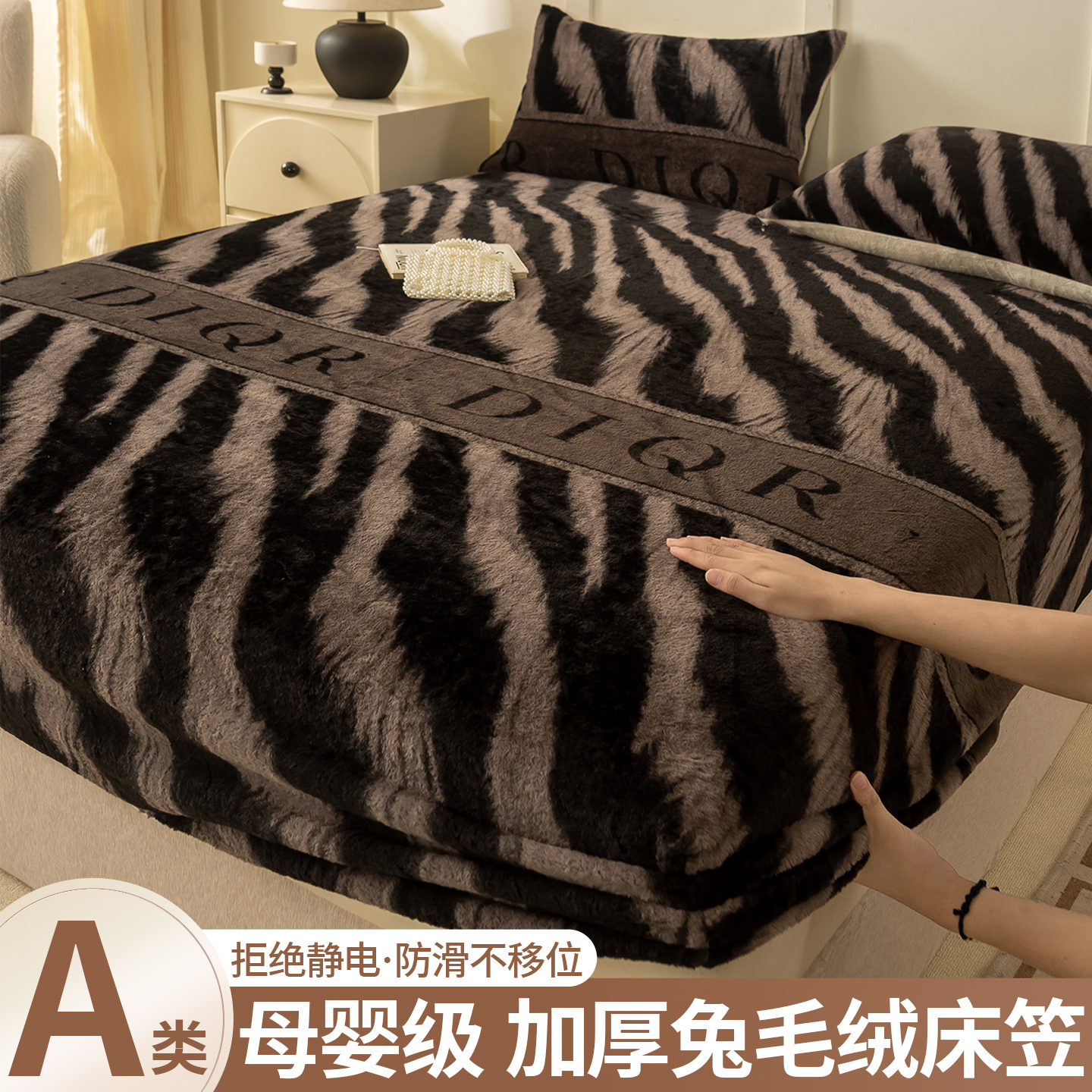 兔毛绒床笠单件牛奶绒床罩床套