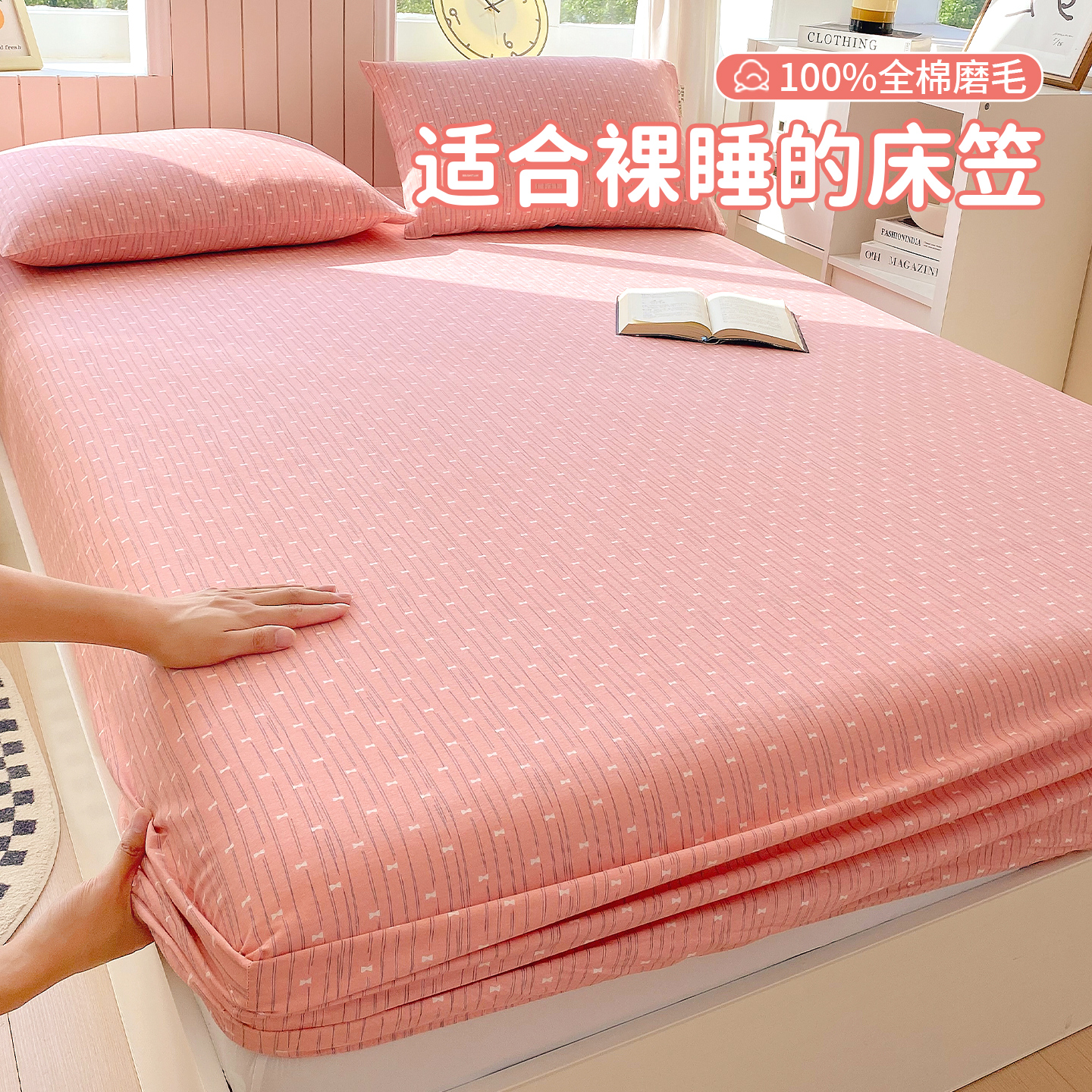 加厚磨毛纯棉床笠秋冬保暖可定制