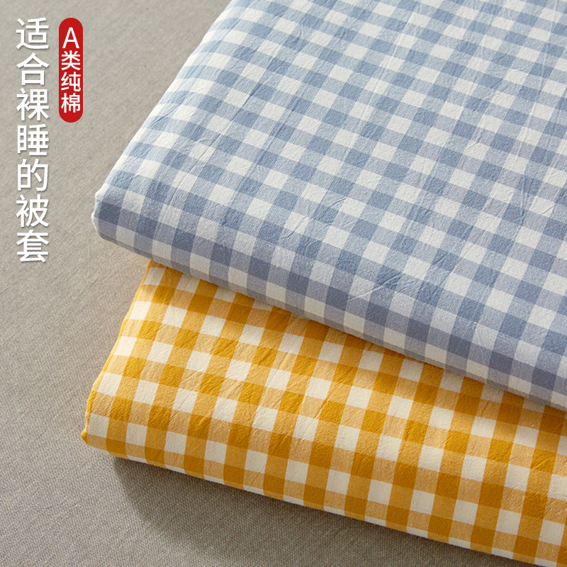 A类母婴纯棉被套单件被罩150x200