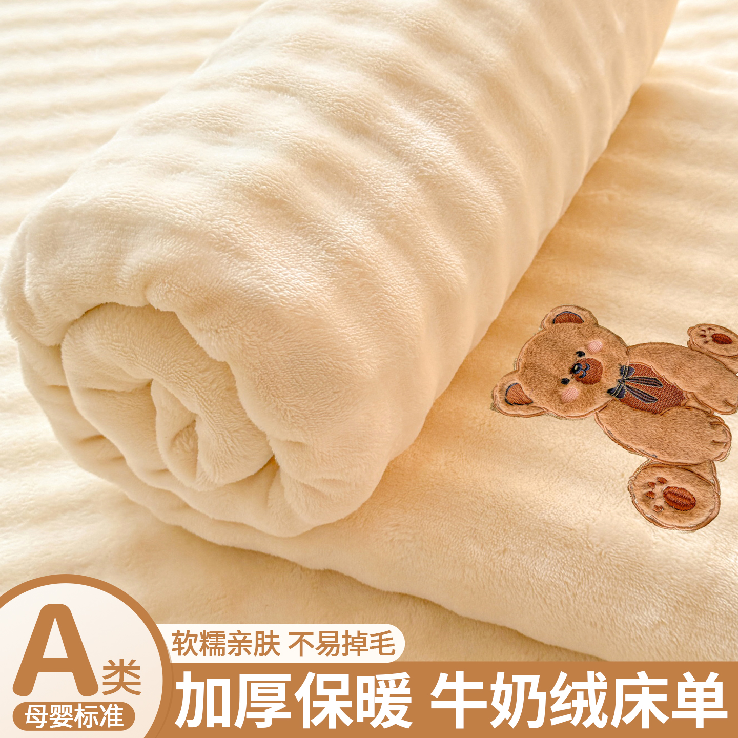 牛奶绒床单宿舍单人珊瑚绒毛毯子