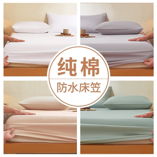 防水床笠纯棉100全棉隔尿床垫套保护罩a类母婴级床罩2025新款床套