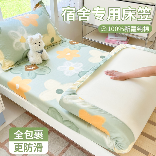 宿舍床笠纯棉100全棉床垫套防滑