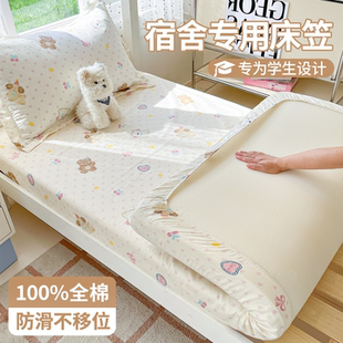 床笠宿舍单人学生寝室90x190床垫套纯棉防滑透气床单全包床套防尘