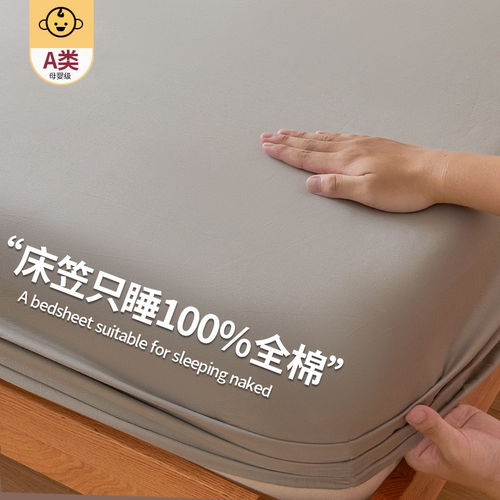 A类母婴全棉床笠纯棉2025新款