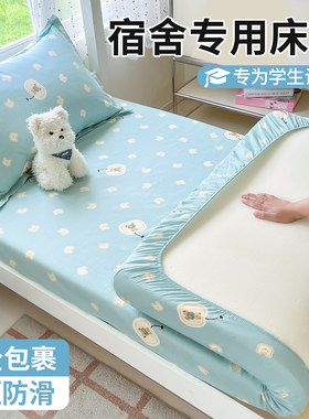 宿舍专用纯棉床笠90x190床垫套