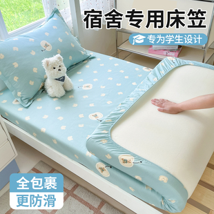 宿舍专用纯棉床笠90x190床垫套床罩2025新款 学生单人全棉床单床套