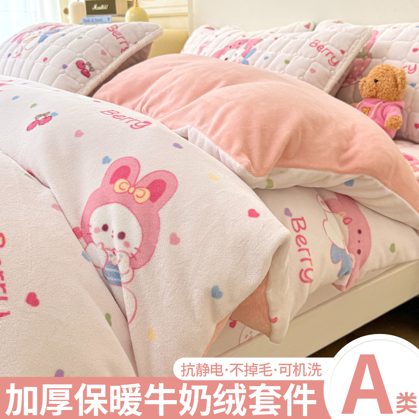 牛奶绒床上四件套冬季加绒保暖