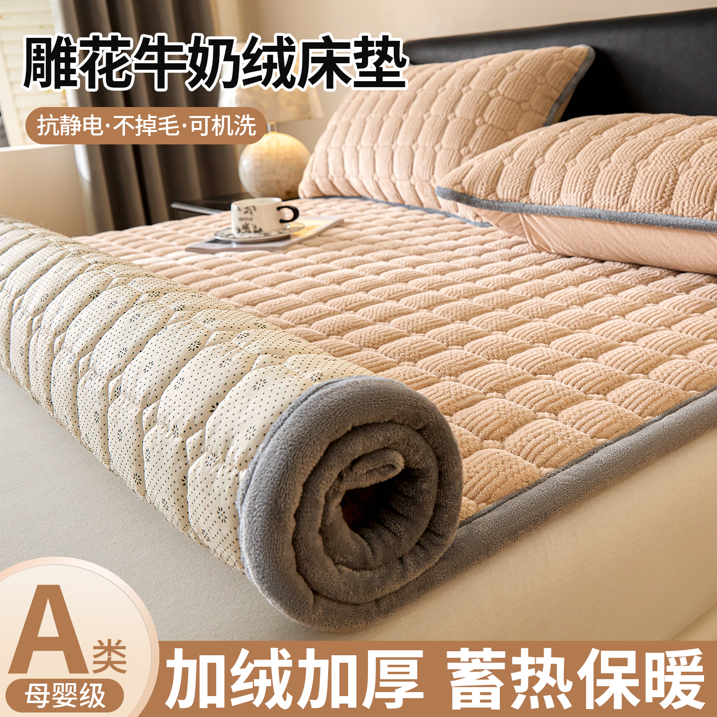 牛奶绒床垫宿舍学生单人加厚保暖软垫毛毯铺床冬季法兰绒床褥垫子