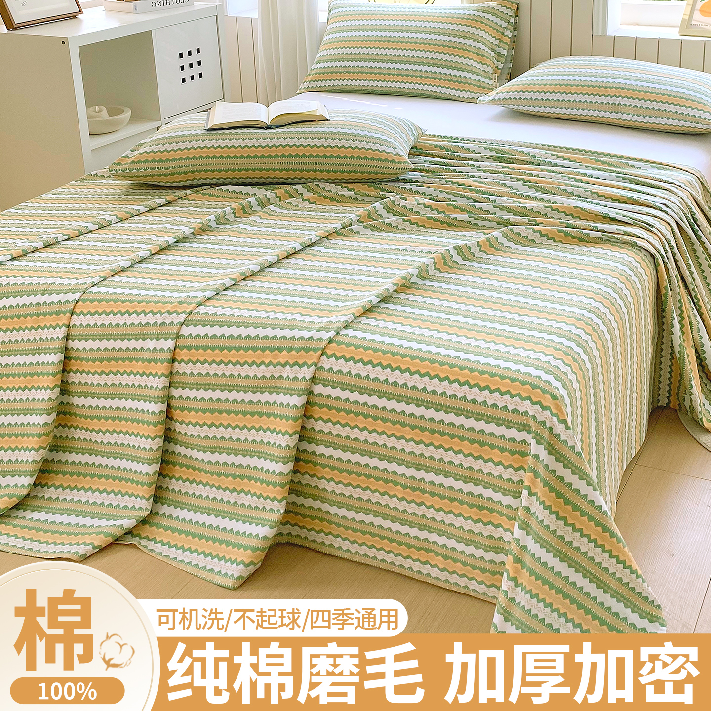 纯棉磨毛床单单件100全棉秋冬