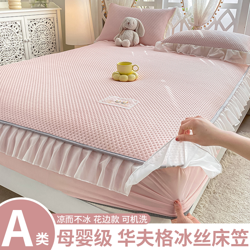 华夫格凉席床笠款夏季冰丝床罩