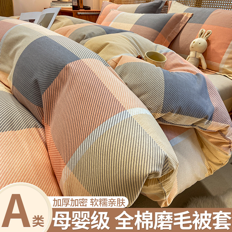 全棉磨毛被套单件被罩200x230