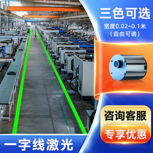 一字线激光投影灯警示标识定位工业指示大功率高亮红外激光射灯