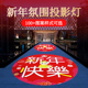 新年快乐投影灯门头广告logo射灯门店地面墙面春节福字过年氛围灯