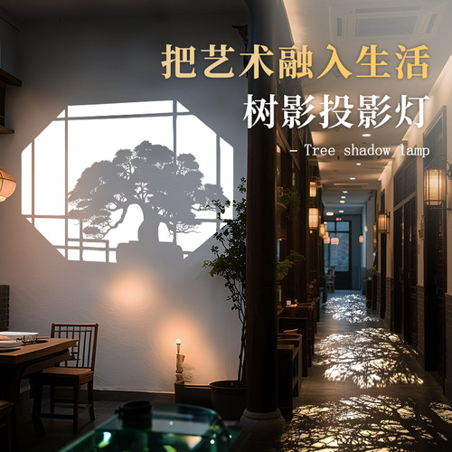 阐存树影竹影氛围图案投影灯定制
