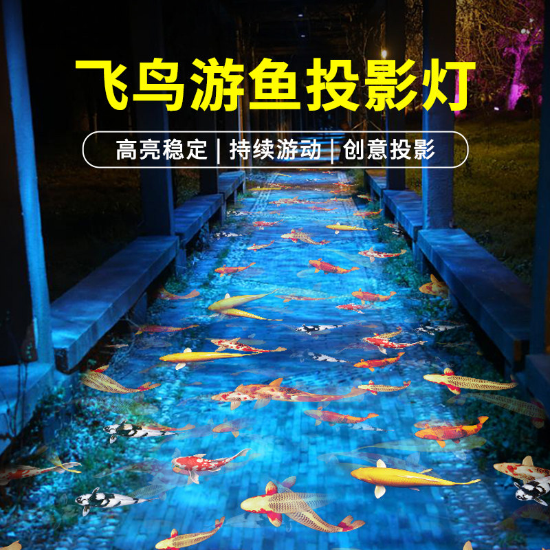飞鸟游鱼动态特效图案logo投影射灯广告门头户外地面亮化创意定制