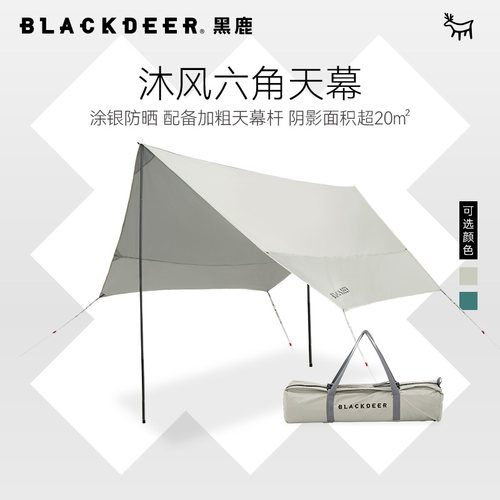黑鹿户外沐风六角天幕防雨涂银