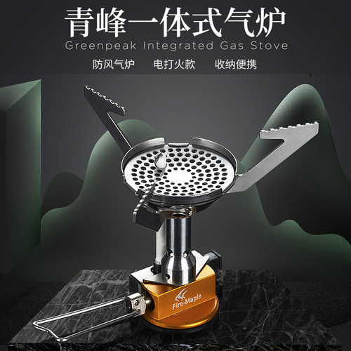 火枫户外炉具野营气炉迷你灶头