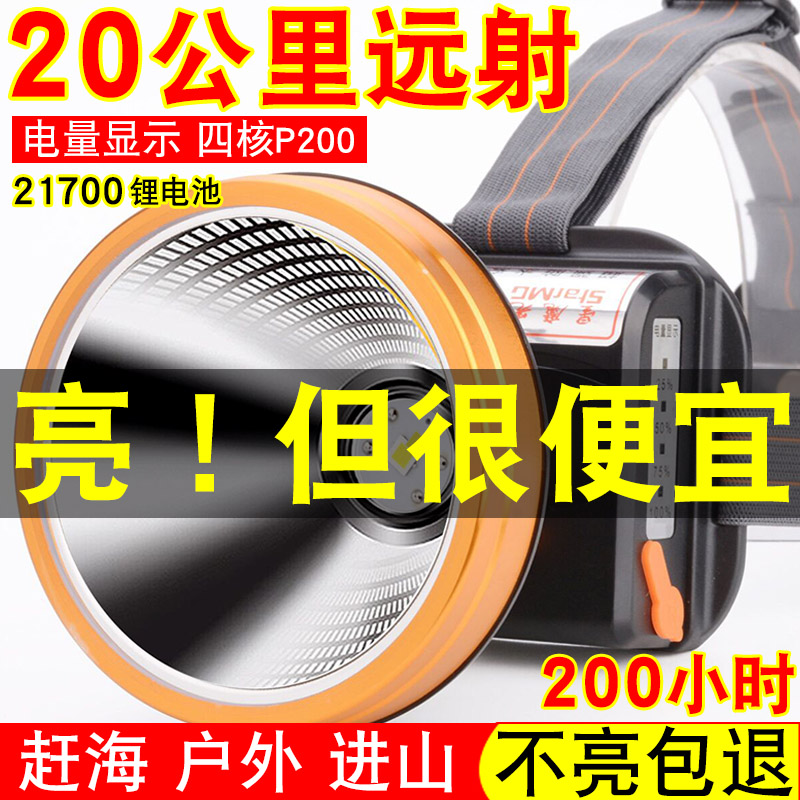 P200强光头灯充电超亮头戴式电筒户外远射led进口锂电超长续航P90 户外/登山/野营/旅行用品 头灯 原图主图