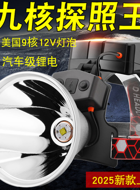 2025超亮头灯强光充电进口9核led头戴式电筒远射夜钓户外超疝气灯