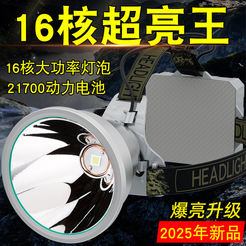 星魔光头灯16核超亮长续航