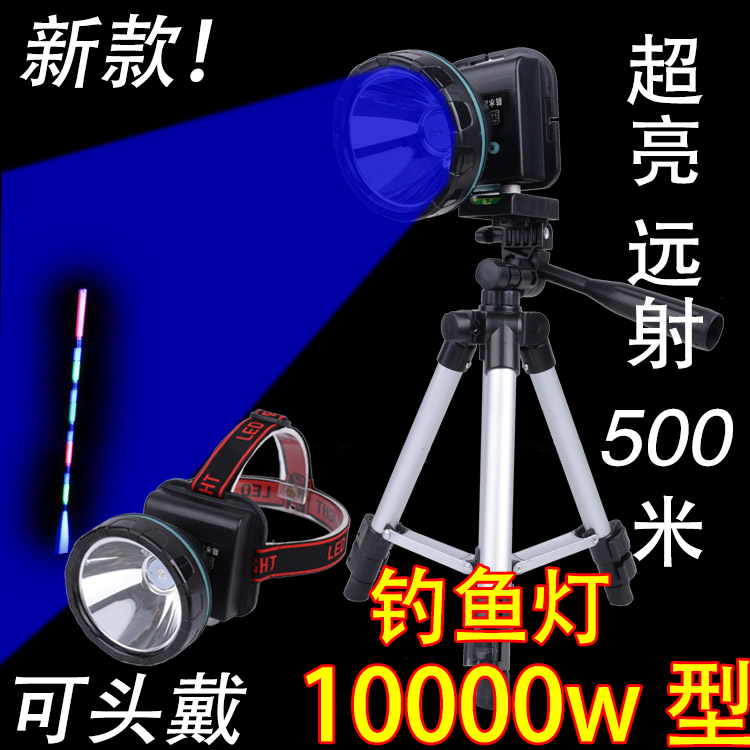 星魔光1000w 夜钓灯钓鱼灯超亮强光 蓝光头灯紫光 大功率超氙气灯